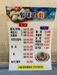 힘대로횟집