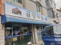 금강이엠