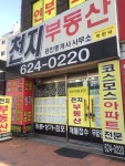 가득공인중개사사무소
