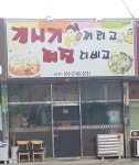 갱시기끼리고찌짐디비고
