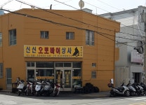 신신오토바이상사