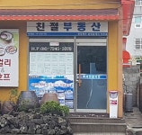 친절제주공인중개사사무소