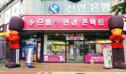 으뜸플러스안경 용인강남대점