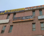 스터디엔카페 삼우독서실