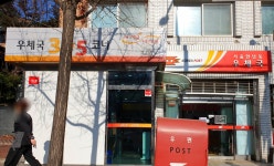 서울한남동우체국
