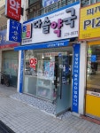 다솔약국