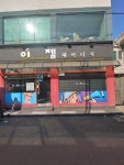 이젤헤어터치