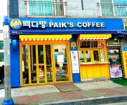 빽다방 서산호수공원점