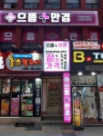 으뜸플러스안경 부산서면점
