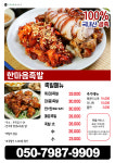 한마음족발치킨