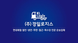 경일로지스