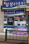 뉴삼성공인중개사