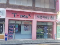 아이러브독 애견미용실