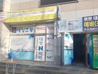 대성N학원 용원분원