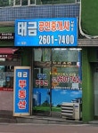 태금공인중개사사무소