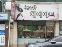 정지헌헤어아트