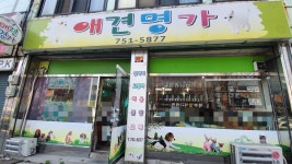 애견명가