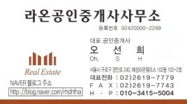 라온공인중개사사무소