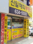 신일해피공인중개사사무소