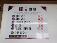 금란헌
