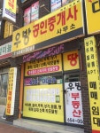 우방공인중개사사무소