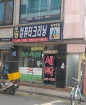 조양컴퓨터크리닝