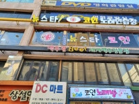 뉴스타코인노래연습장 안양점
