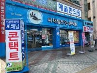 씨채널안경원 방촌점