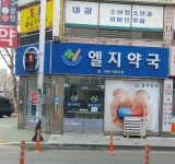 엘지약국