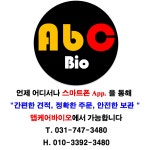 앱케어바이오 CL