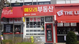 메모리공인중개사사무소