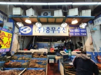 충무수산
