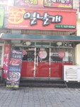 열날개 진천점