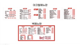 마신떡볶이 충주점