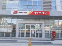 세종우체국