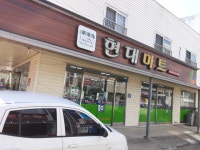 현대마트