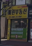 예원부동산공인중개사사무소
