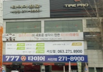 777타이어 서신점