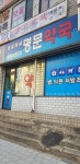 명문약국