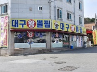 대구왕뽈찜 봉곡점