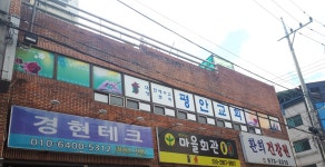 평안교회