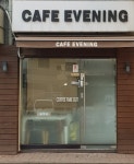 카페이브닝