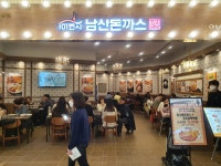 101번지남산돈까스 인천스퀘어원점