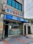 동양컴퓨터세탁