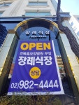 강북휴요양병원 장례식장