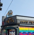 노래타운헤라