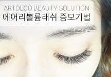 아르데코뷰티솔루션