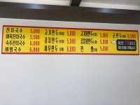 정담손만두국수 본점