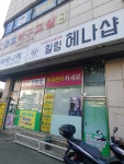 헤베니케힐링헤나샵