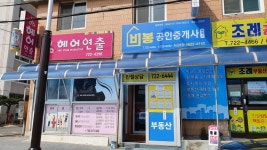 비봉부동산공인중개사사무소